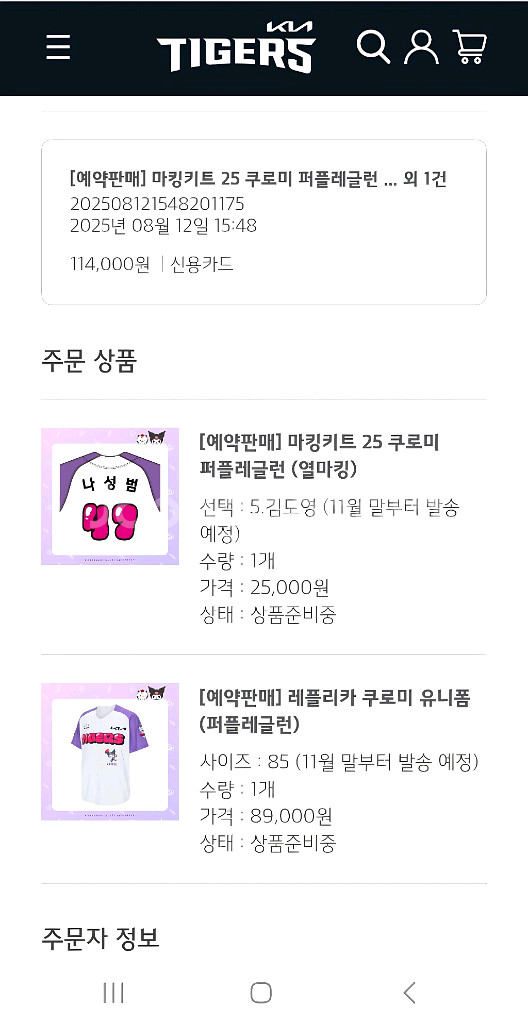 기아타이거즈 레플리카쿠로미유니폼 퍼플레글런 85&95--0
