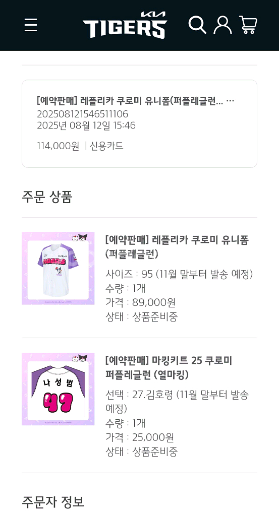 기아타이거즈 레플리카쿠로미유니폼 퍼플레글런 85&95--1