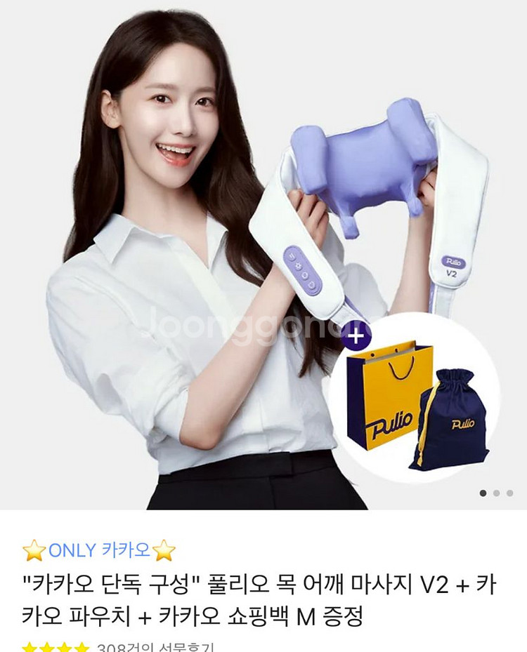 미개봉 새상품 풀리오 목어깨 마사지기 / 최저가 판매--0