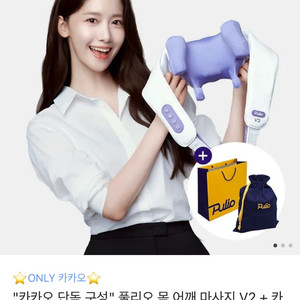미개봉 새상품 풀리오 목어깨 마사지기 / 최저가 판매