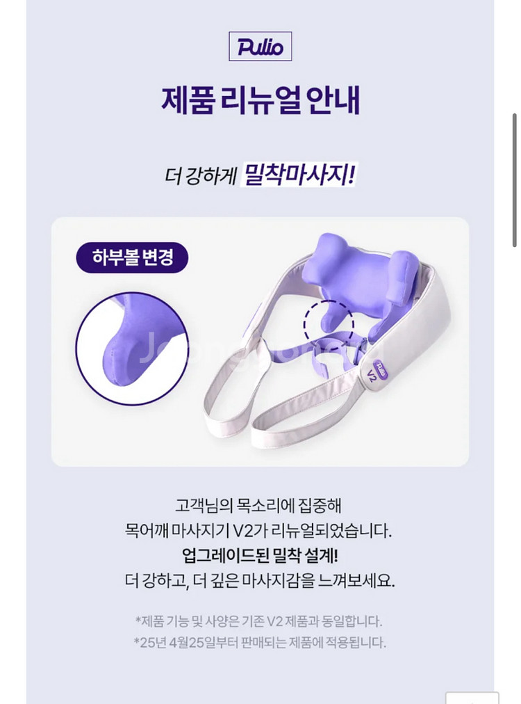 미개봉 새상품 풀리오 목어깨 마사지기 / 최저가 판매--1