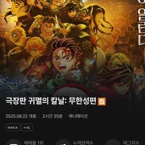 귀멸의 칼날 4DX 판교 CGV 8/22 12:55