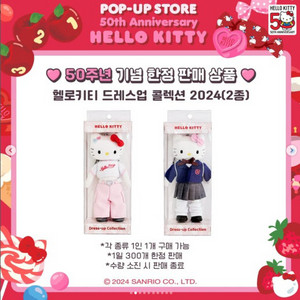 드레스업 키티 일괄 판매