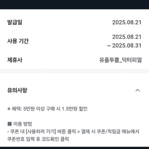 닥터피엘 5만 이상 1.5만 할인쿠폰