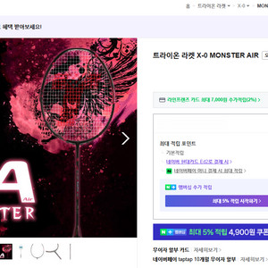 [배드민턴 라켓] 트라이온 몬스터 판매