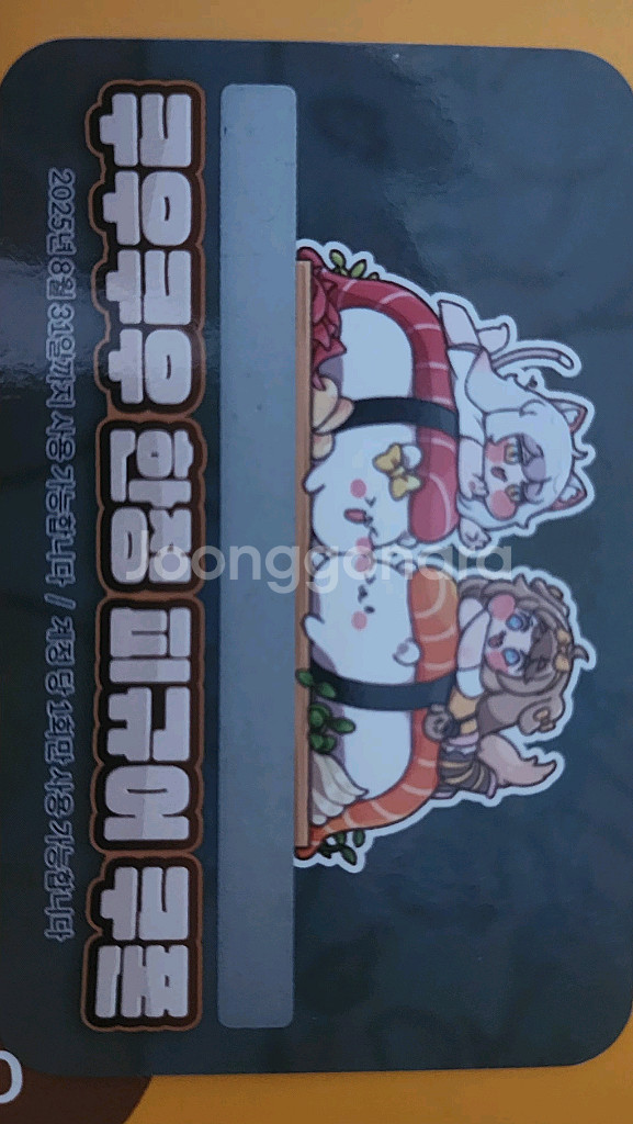 트릭컬 쿠우쿠우쿠폰--0