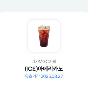 메가커피 아이스 아메리카노 (타메뉴 변경가능)