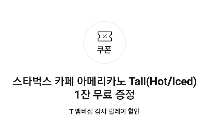 스타벅스카페 아메리카노 Tall(Hot/Iced)--0