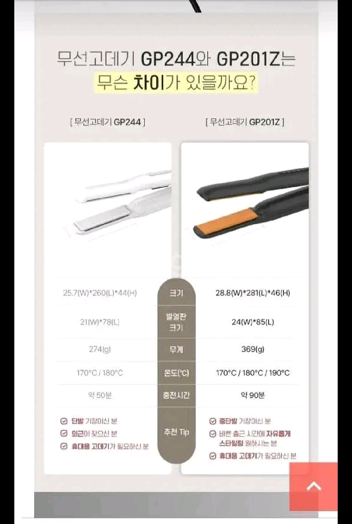 글램팜 무선 GP201Z 플랫(중) + 크래들 세트--2