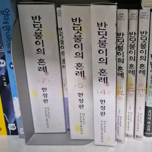 반딧불이의 혼례 1~7권 판매