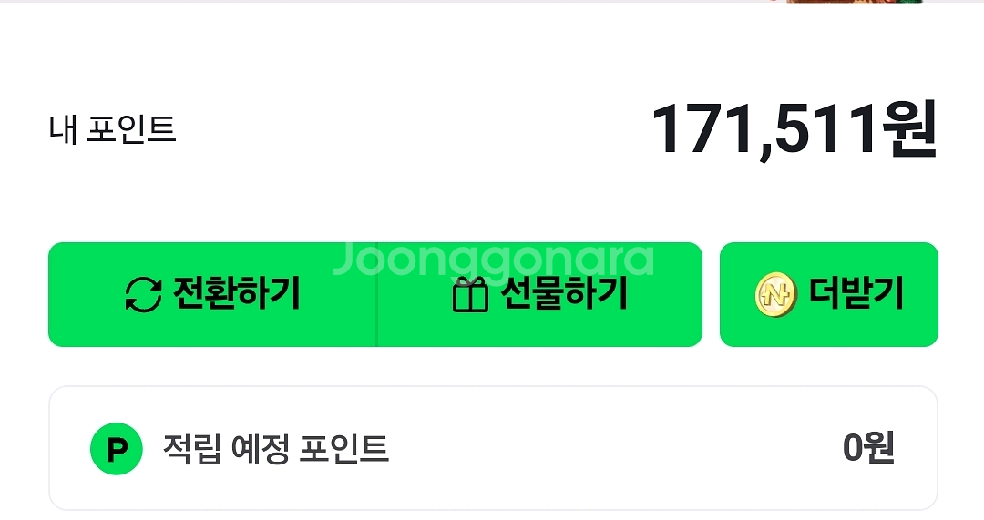 네이버페이포인트 17만 판매합니다--0