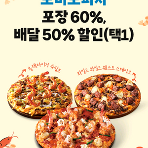 도미노피자 할인 기프티콘