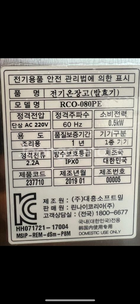 린나이 발효기--1