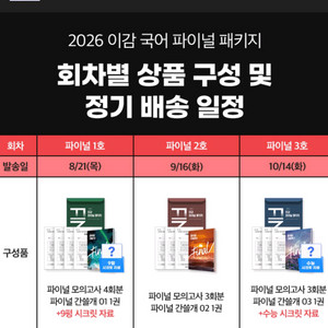 반택포 이감 국어 파이널 간쓸개 1 2 3권 정기배송