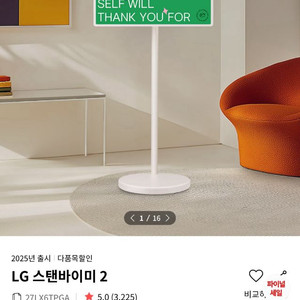 스탠바이미 2 새상품