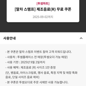 투썸 음료 무료 쿠폰