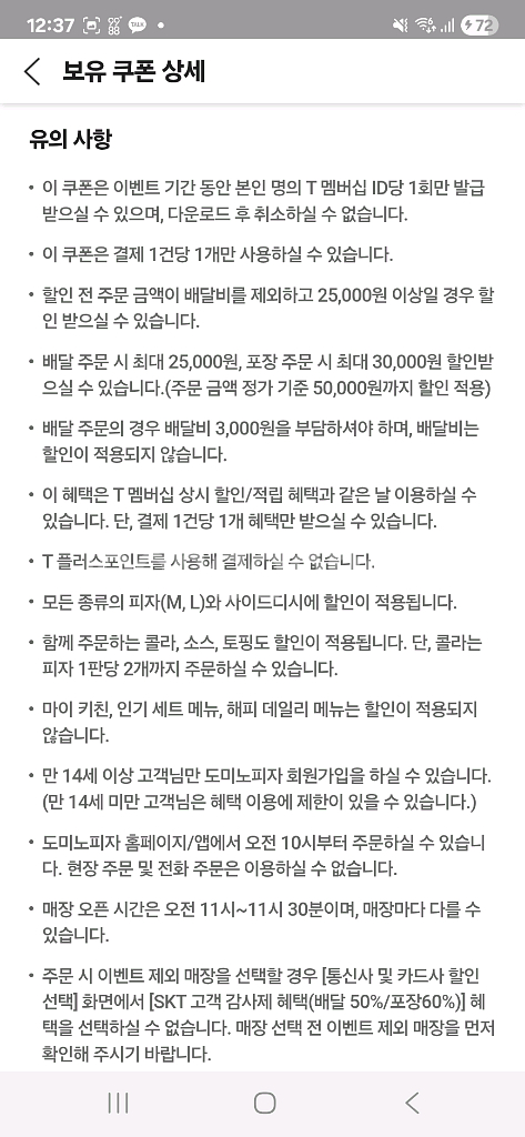 skt 도미노피자 60% 포장 할인--2