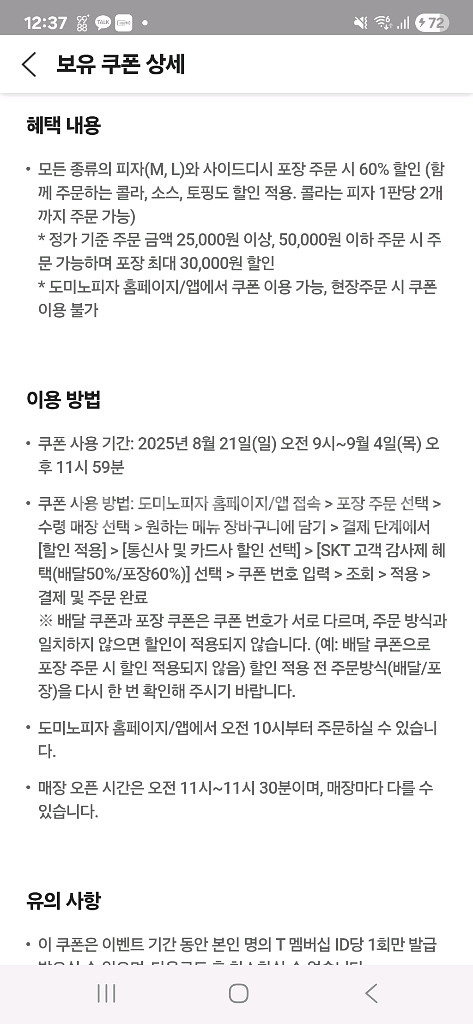 skt 도미노피자 60% 포장 할인--1