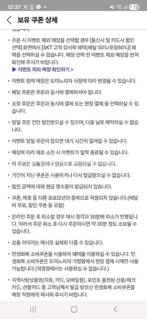 skt 도미노피자 60% 포장 할인--3