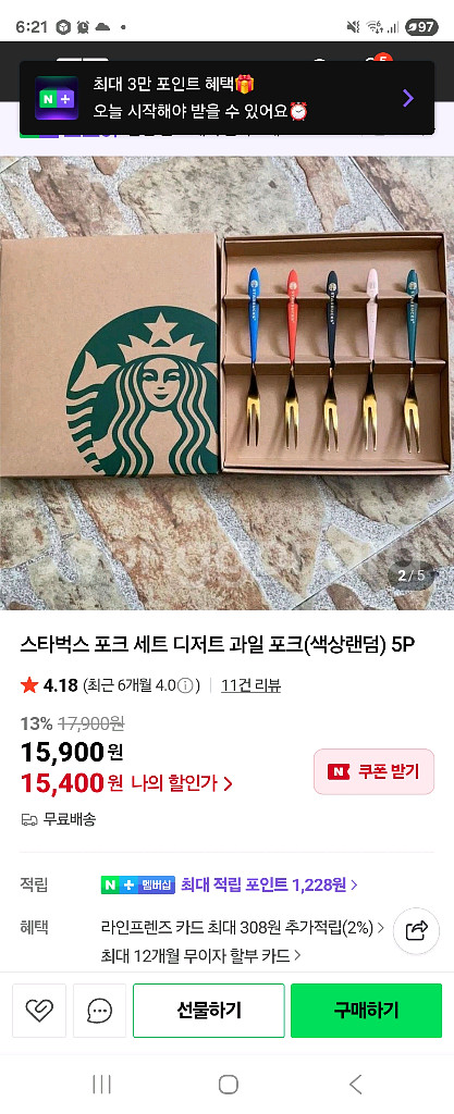 새상품 스타벅스 디저트 포크 세트--0