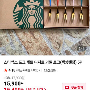 새상품 스타벅스 디저트 포크 세트