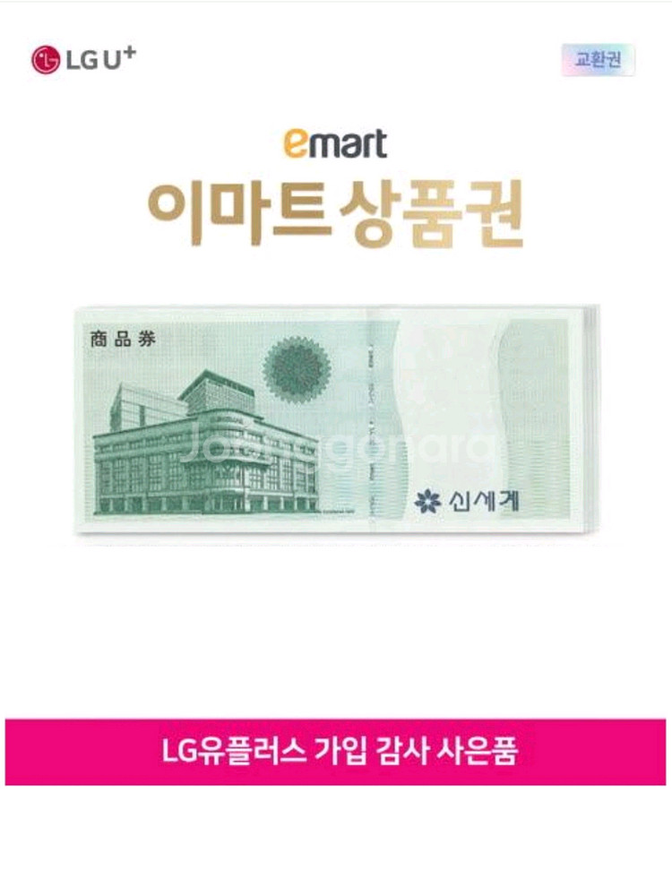 신세계 이마트 상품권 45만원--0