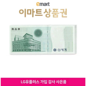 신세계 이마트 상품권 45만원
