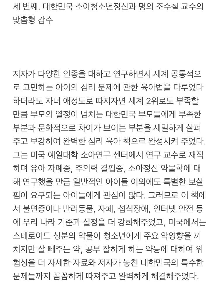 내 아이 심리 육아 백과 책, 도서 원가 3.8--5