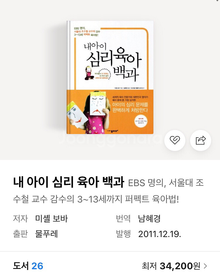 내 아이 심리 육아 백과 책, 도서 원가 3.8--0