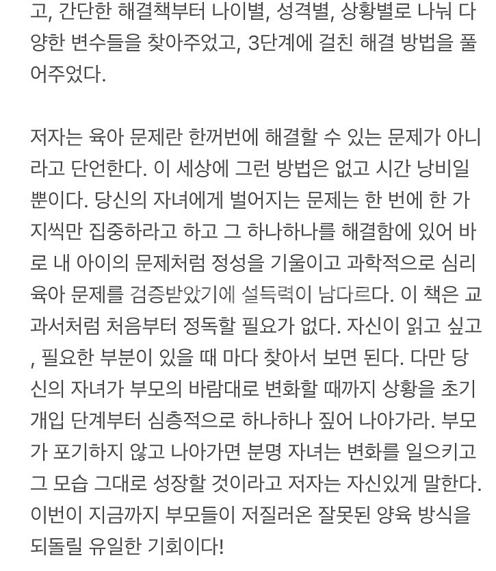 내 아이 심리 육아 백과 책, 도서 원가 3.8--4