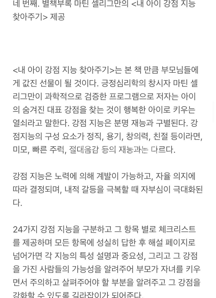 내 아이 심리 육아 백과 책, 도서 원가 3.8--6