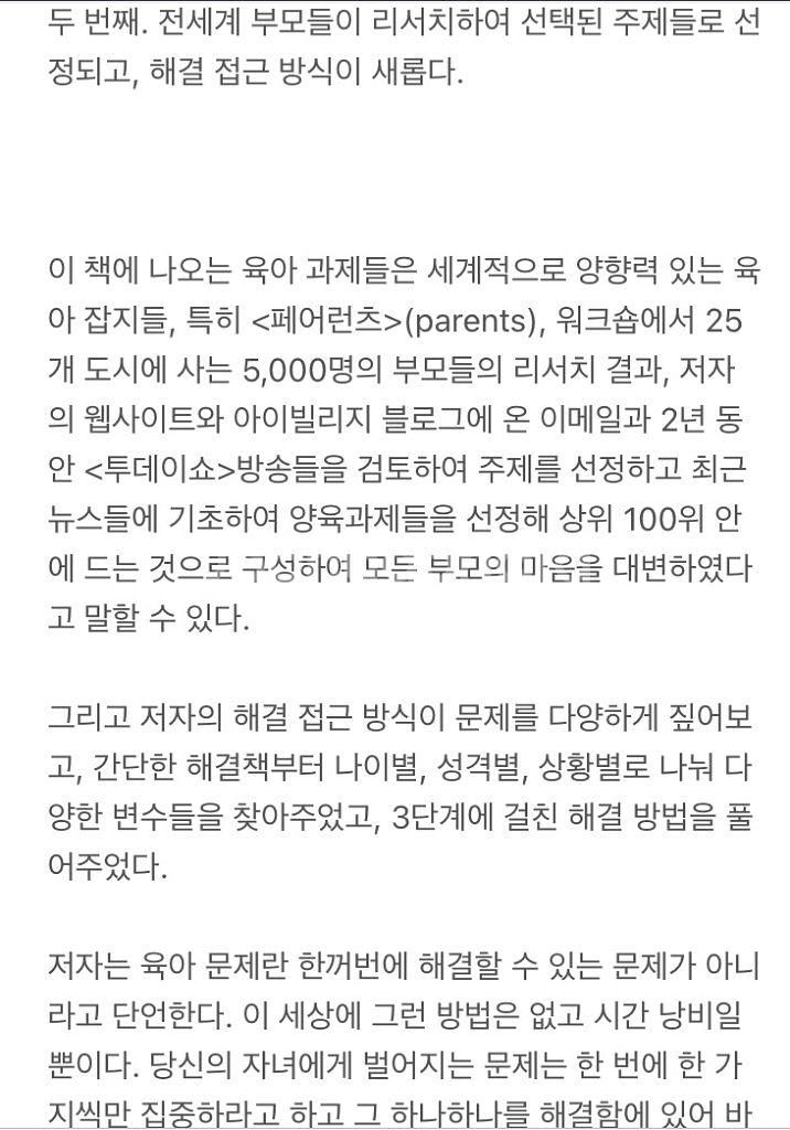내 아이 심리 육아 백과 책, 도서 원가 3.8--3