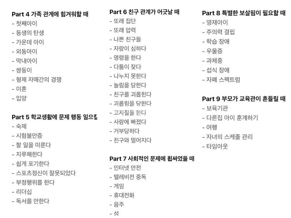 내 아이 심리 육아 백과 책, 도서 원가 3.8--8