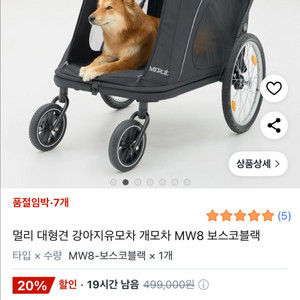 멀리 MW8 대형견 개모차 웨건 유모차 보스코블랙 새상