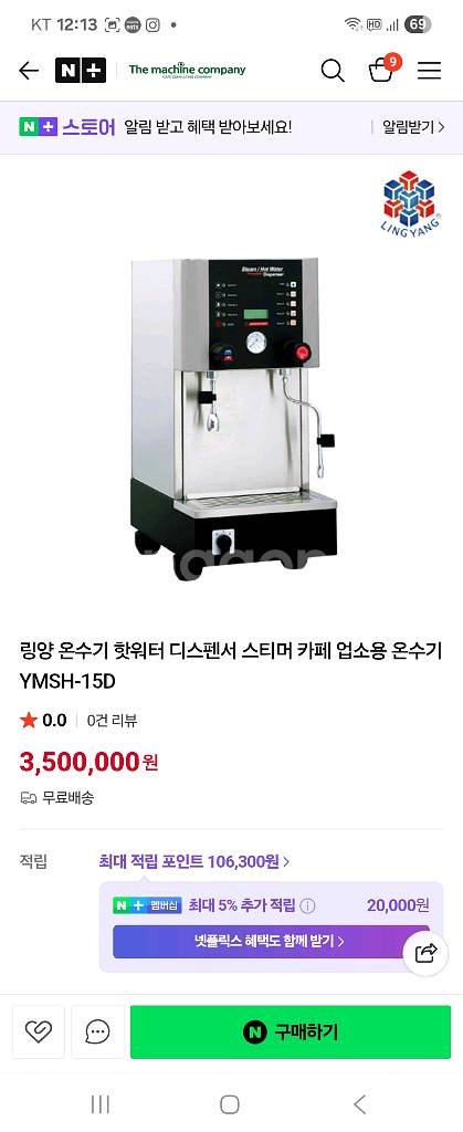 링양 온수기 핫워터디스펜서 스티머 YMSH-15D--1