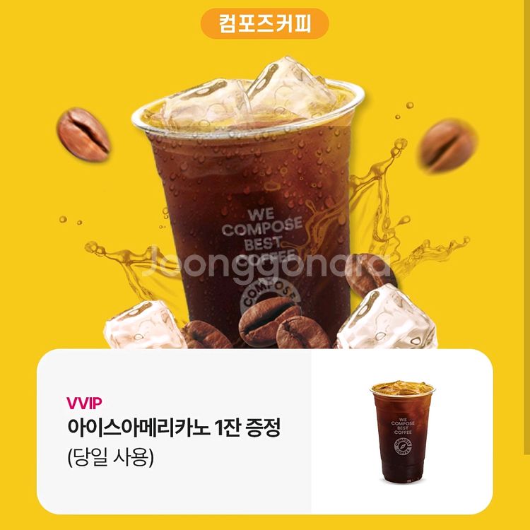 컴포즈커피 아이스 아메리카노 당일 사용 1300원--0