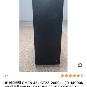 HP OMEN 45L 데스크탑 i9 RTX4070