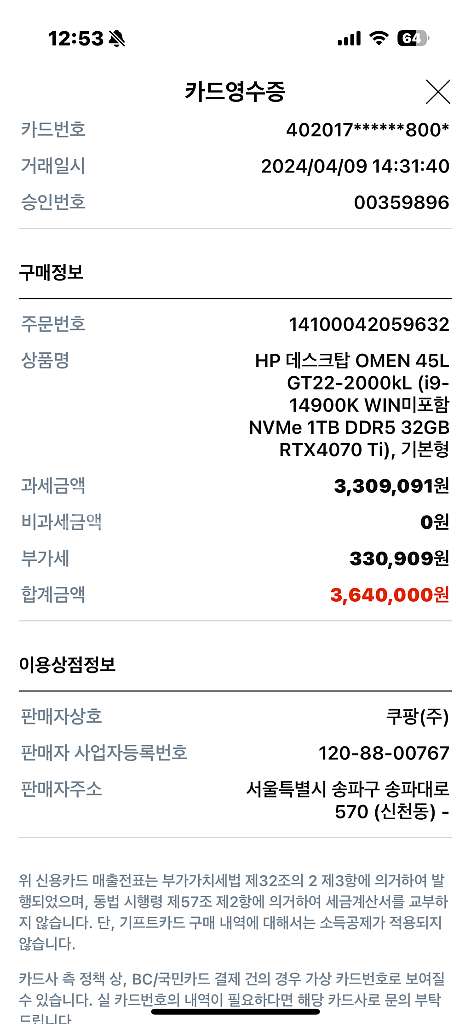HP OMEN 45L 데스크탑 i9 RTX4070--2