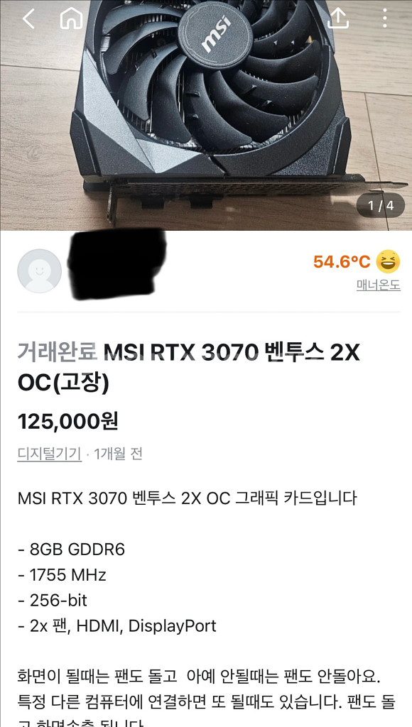 3070 벤투스 고장--5
