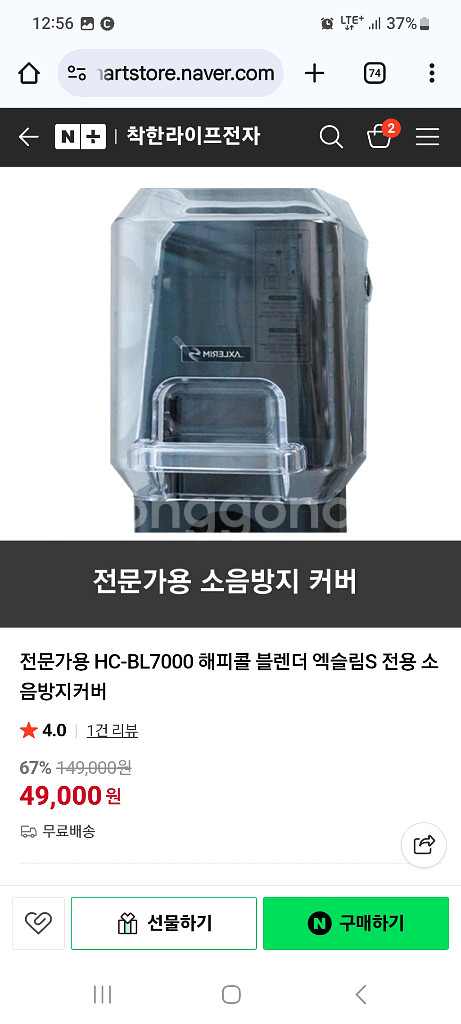 해피콜초고속블렌더 소음방지커버 마넌--0