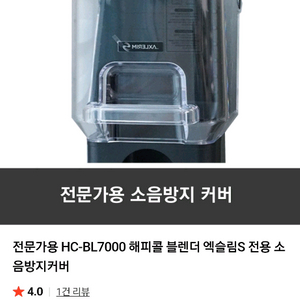 해피콜초고속블렌더 소음방지커버 마넌