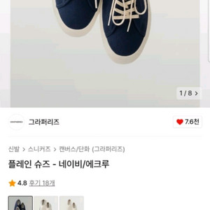 그라퍼리즈 스니커즈