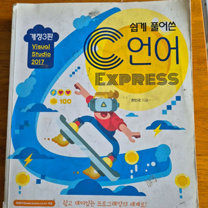쉽게 풀어쓴 C언어 express