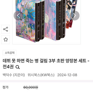 구해요) 데못죽 3부 양장본 구매 원합니다.
