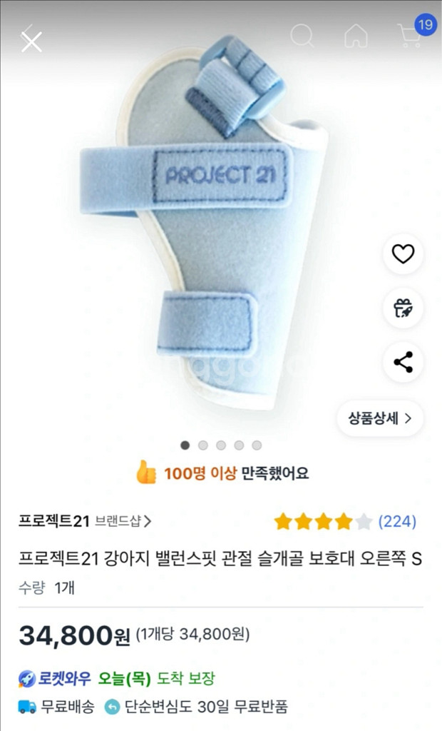 밸런스핏 관절 슬개골 보호대 오른쪽 왼쪽 s사이즈--0
