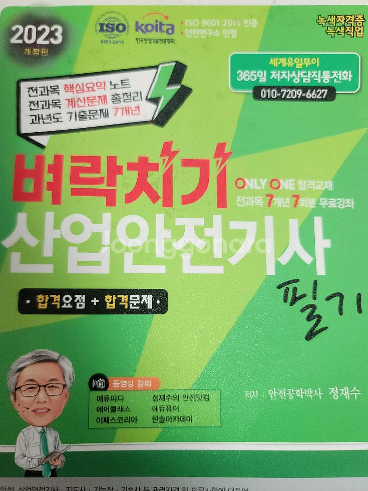 산업안전기사 필기세트--1
