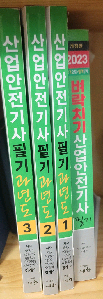 산업안전기사 필기세트--0