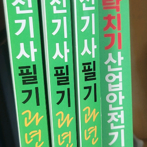 산업안전기사 필기세트