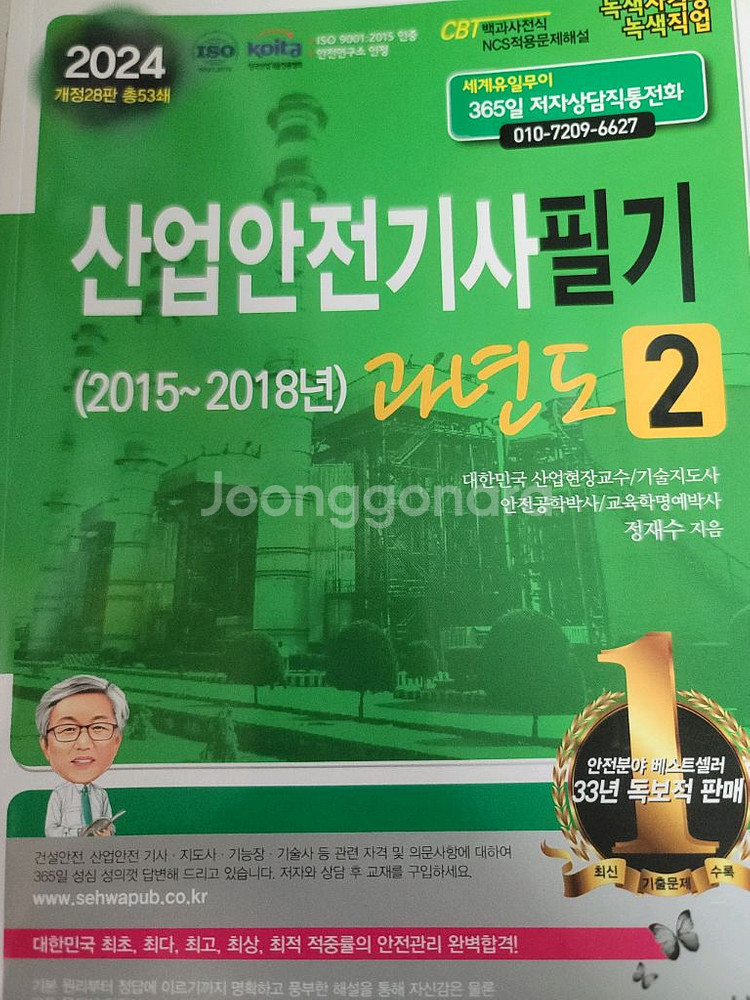 산업안전기사 필기세트--3