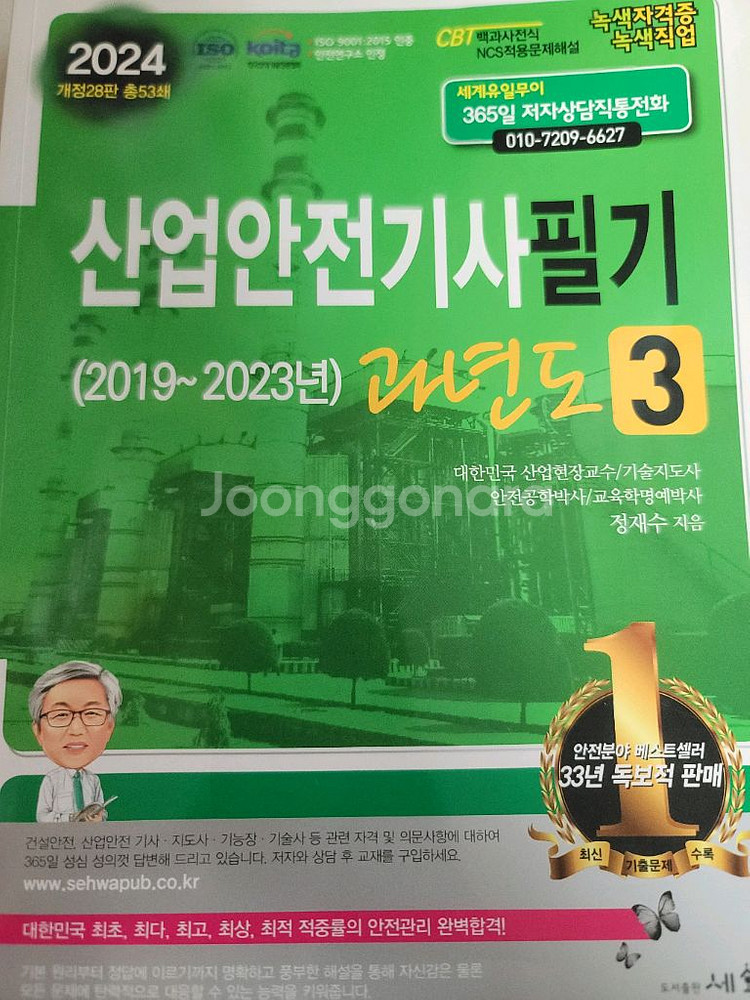 산업안전기사 필기세트--4